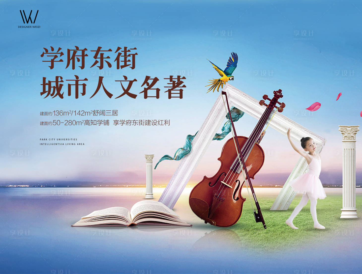 源文件下載【享設計】搜索編號：63420002880586830【學區房主形象】