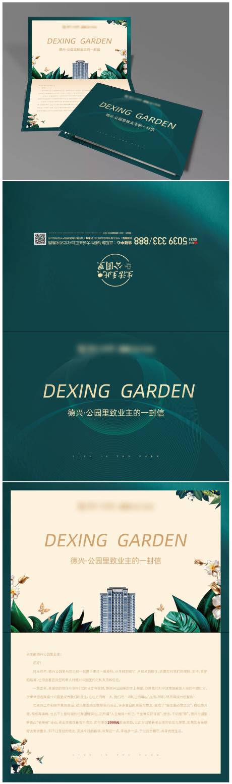 源文件下载【地产家书致业主一封信邀请函】编号：78070003019925755