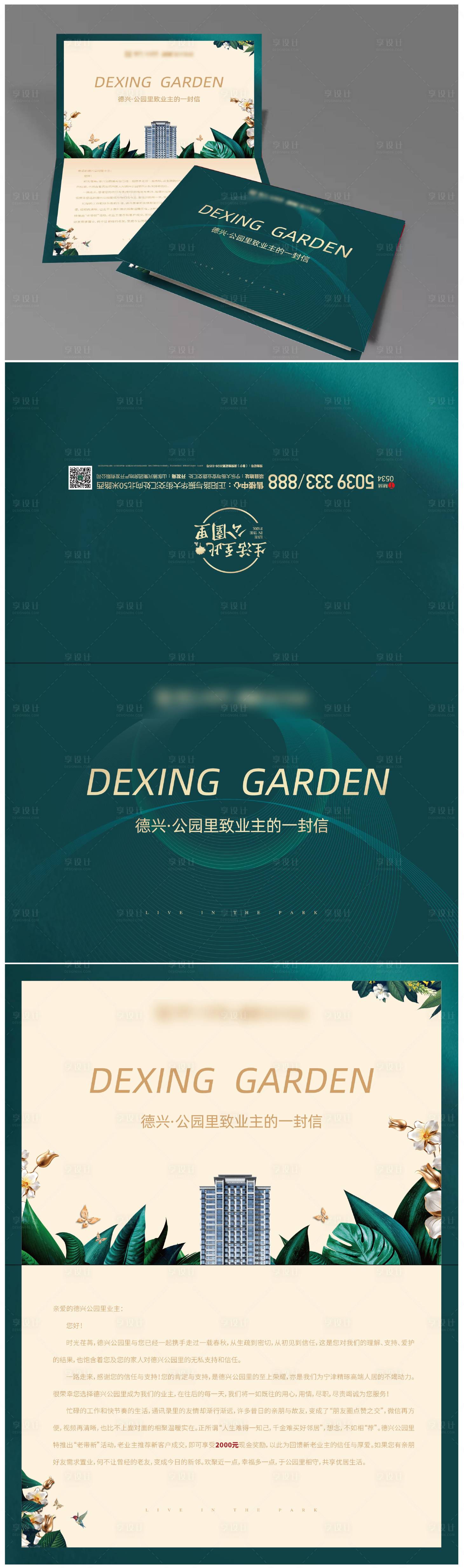 源文件下載【地產家書致業主一封信邀請函】編號：78070003019925755