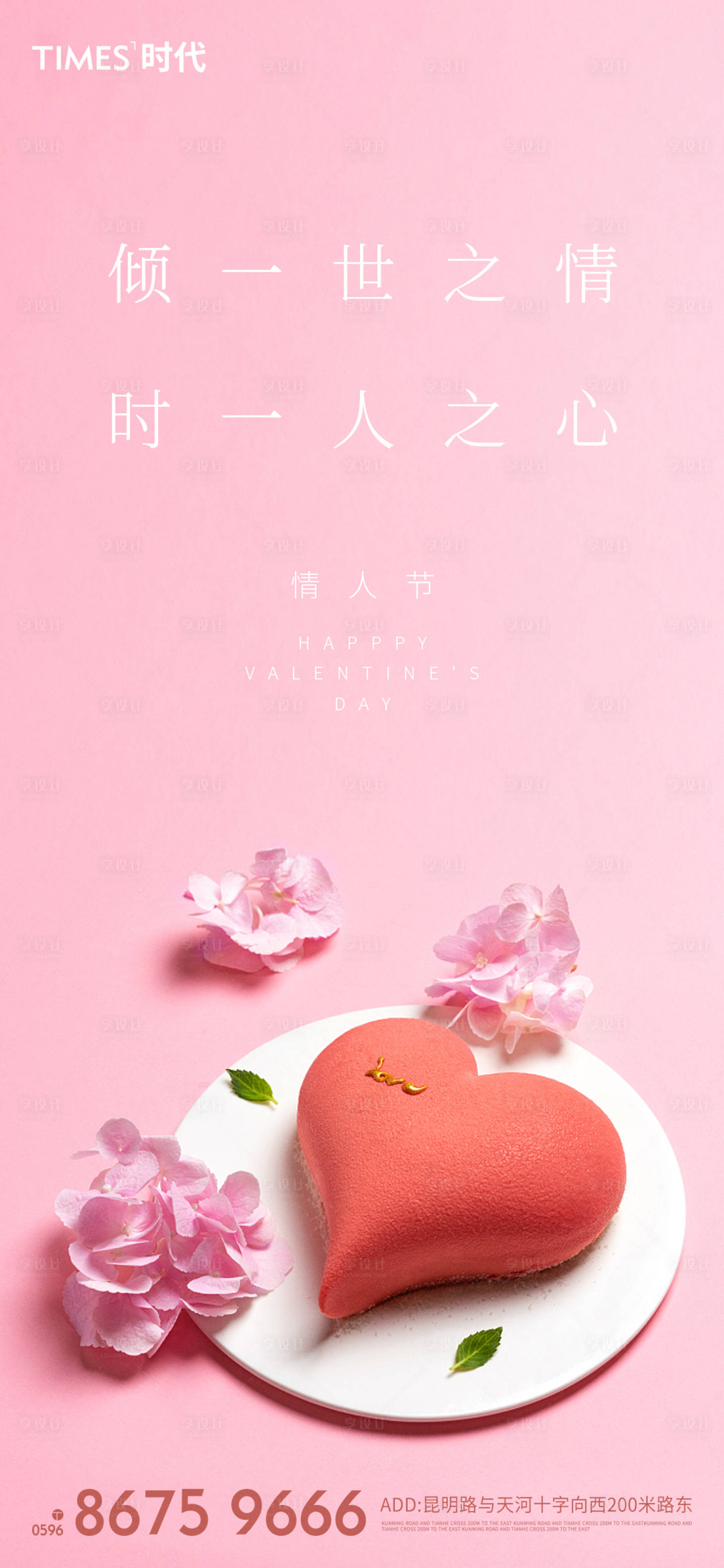 源文件下载【享设计】搜索编号：78890002896242257【地产情人节海报】