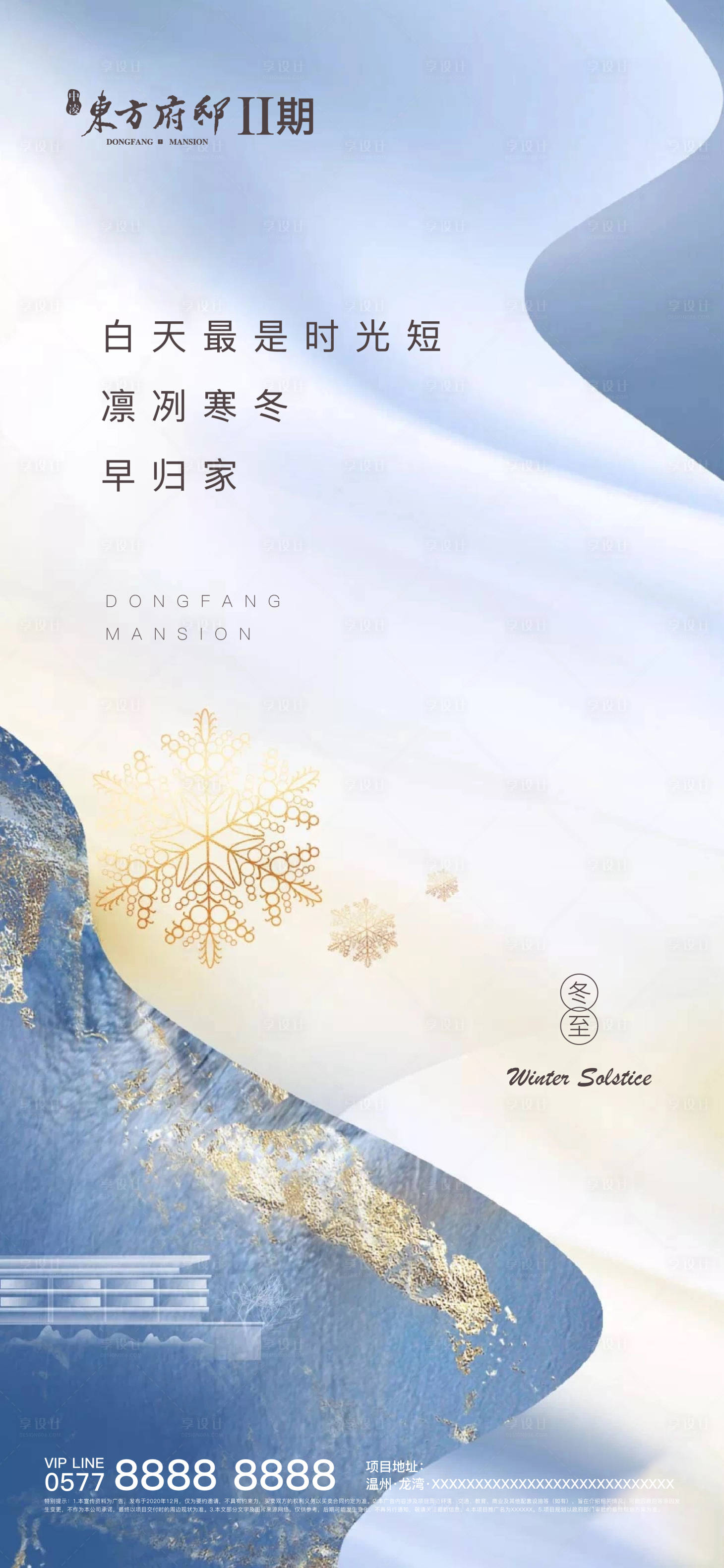 源文件下载【冬至节气海报】编号：96920002945914993