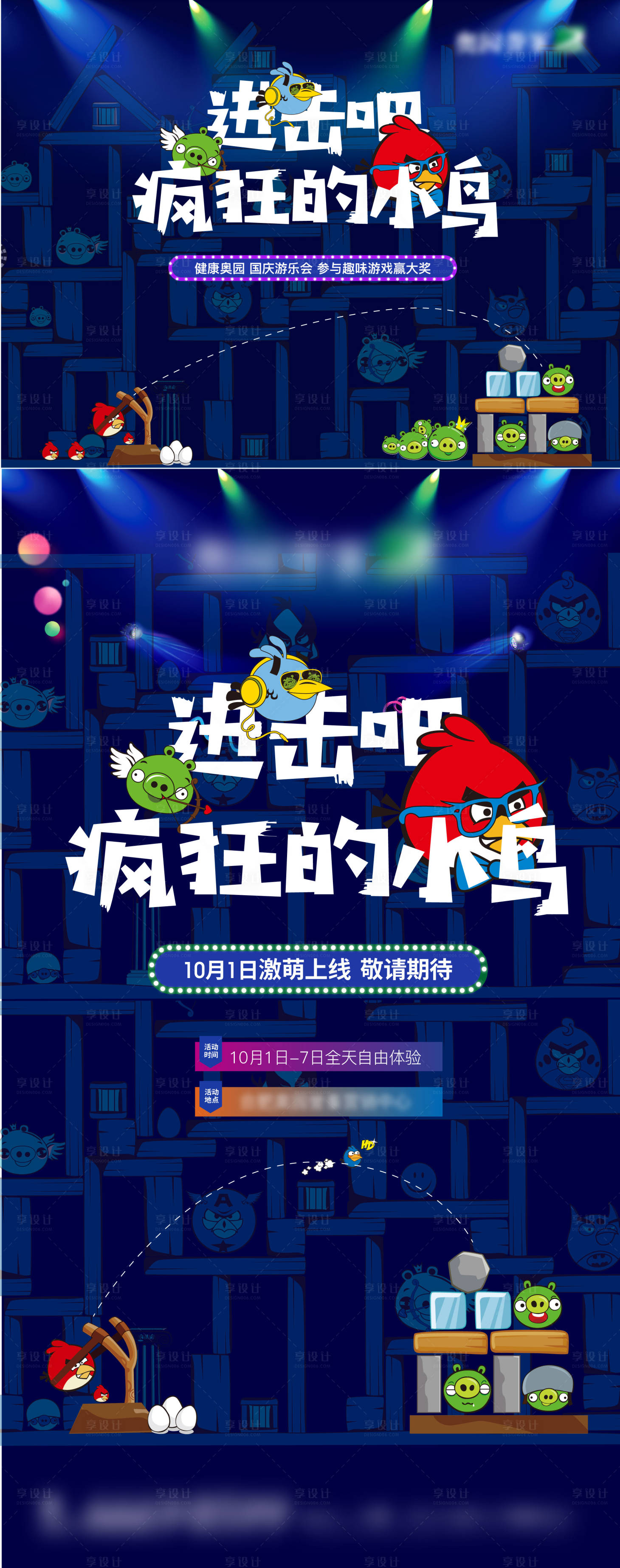 源文件下載【享設計】搜索編號：76190002773611745【地產活動憤怒的小鳥海報】