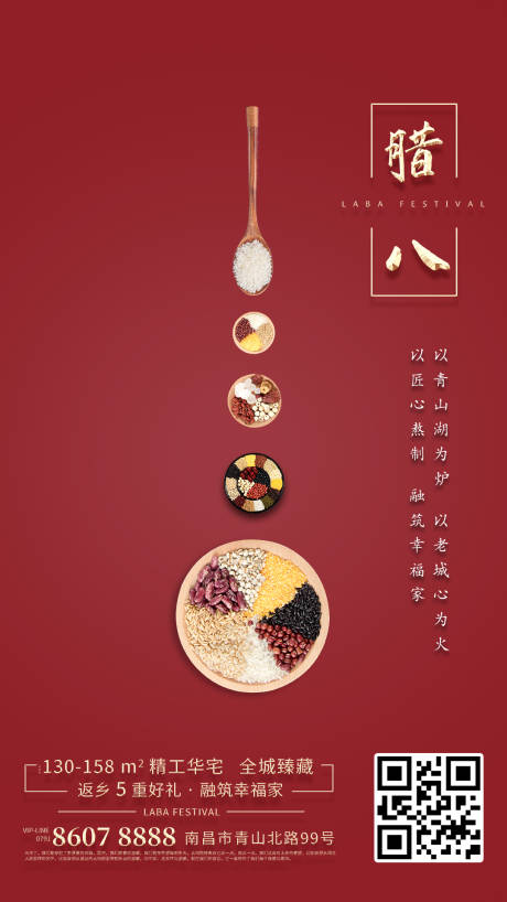 源文件下載【享設計】搜索編號：26150002760918170【地產臘八節移動端海報】