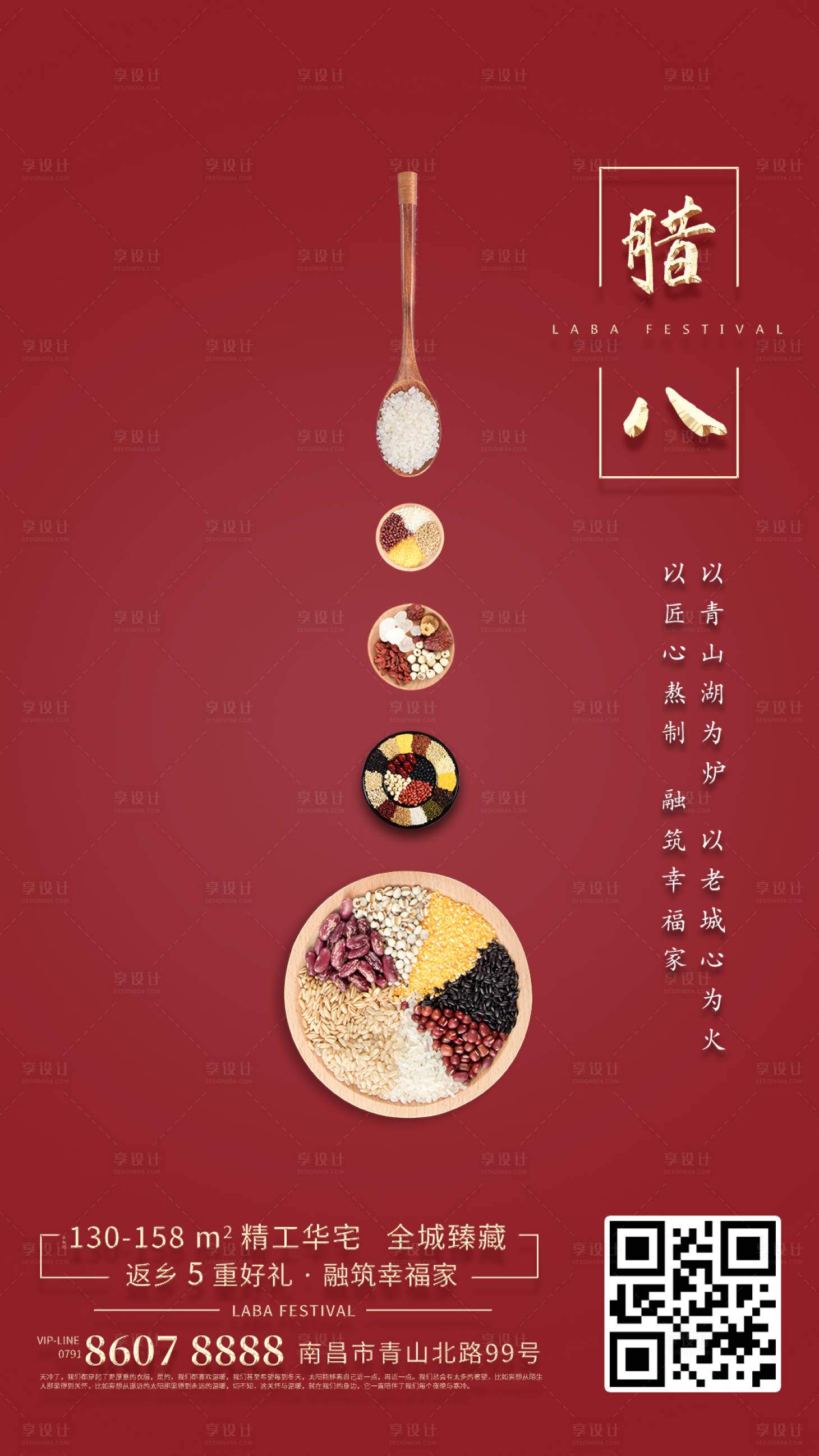 源文件下载【地产腊八节移动端海报】编号：26150002760918170