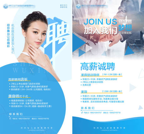 源文件下载【美容招聘海报】编号：64050002850358488