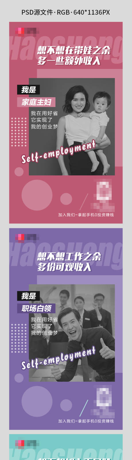 源文件下載【享設計】搜索編號：64850002909773104【微商創意招商海報】