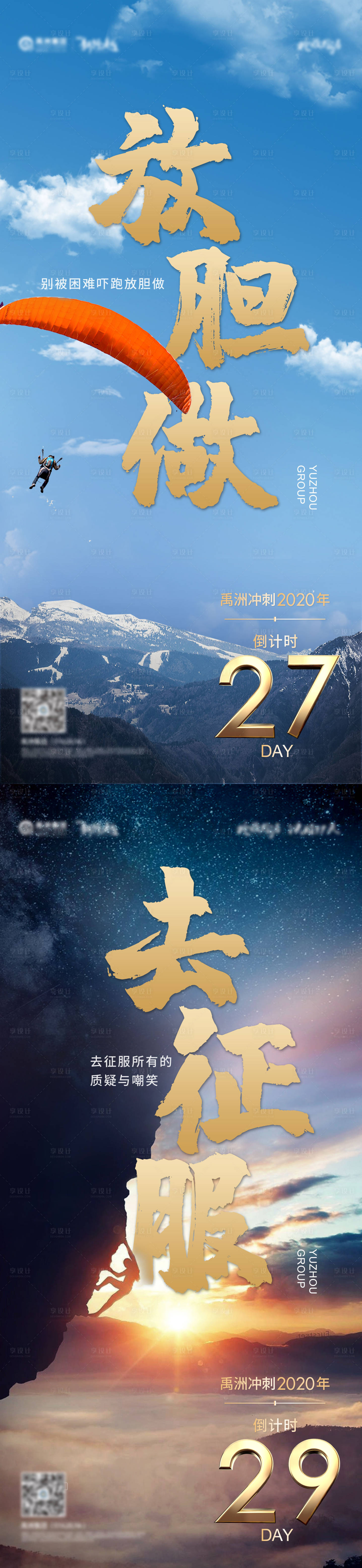 源文件下载【享设计】搜索编号：96120002949091270【热血冲刺倒计时  】