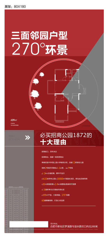 源文件下载【地产户型价值点展架】编号：20201202144617920