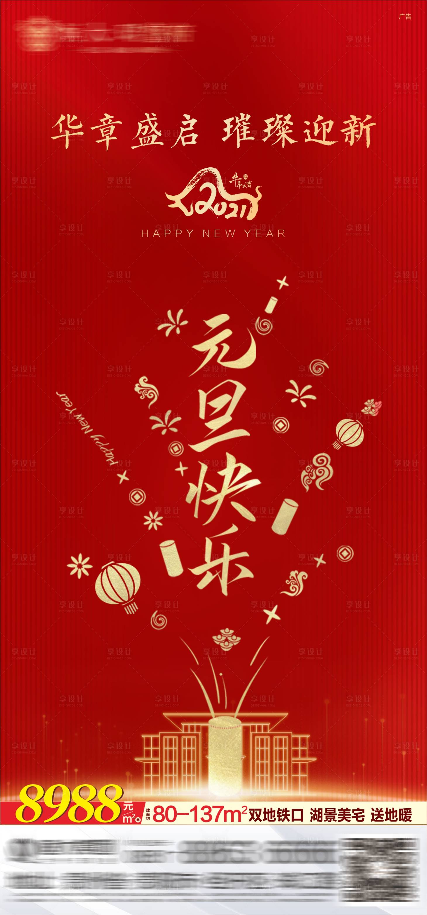 源文件下載【享設計】搜索編號：21430002948638266【元旦單圖海報】