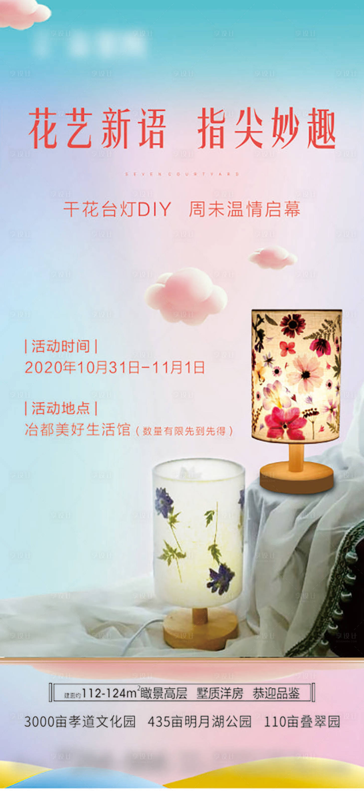 源文件下载【干花台灯DIY海报】编号：20201212151848452