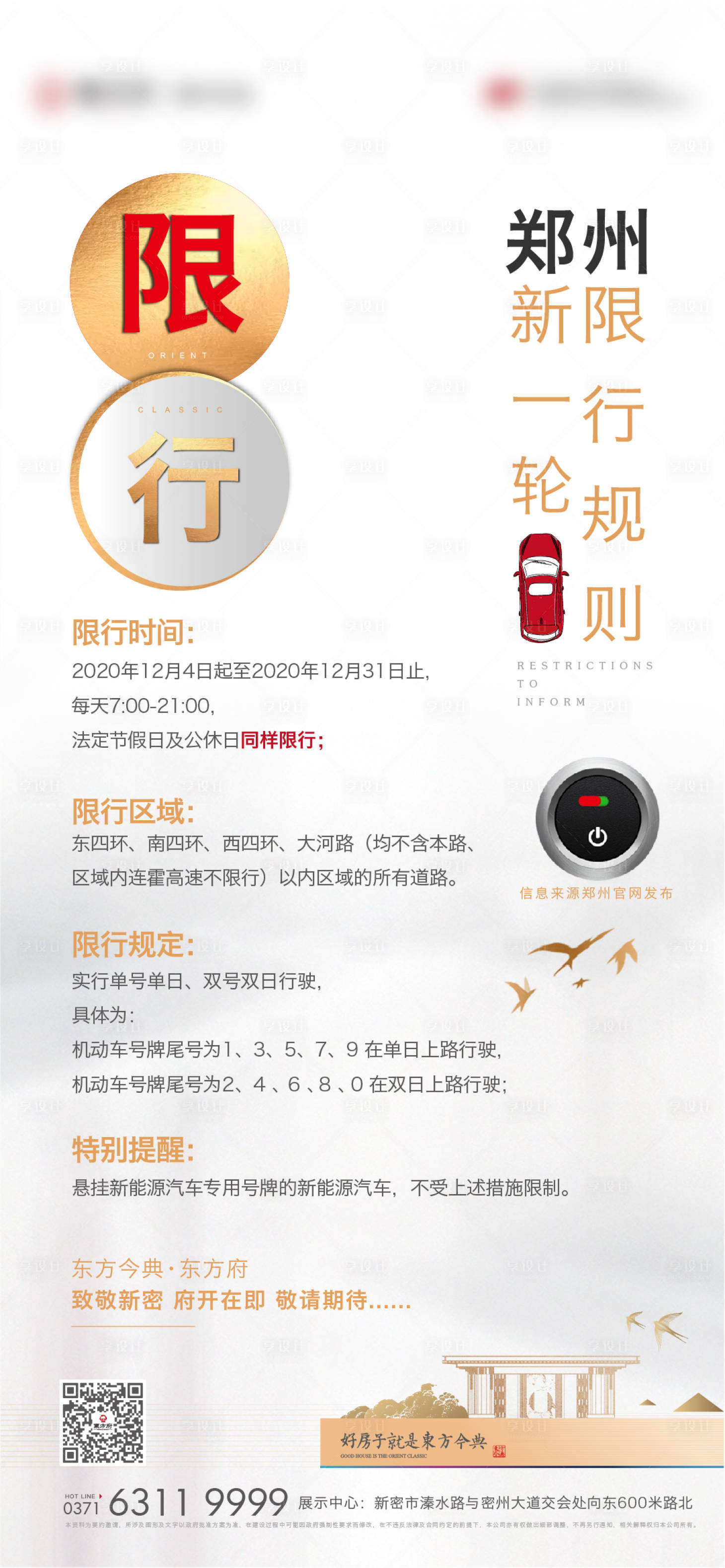 源文件下载【限行通知】编号：47470002770881576