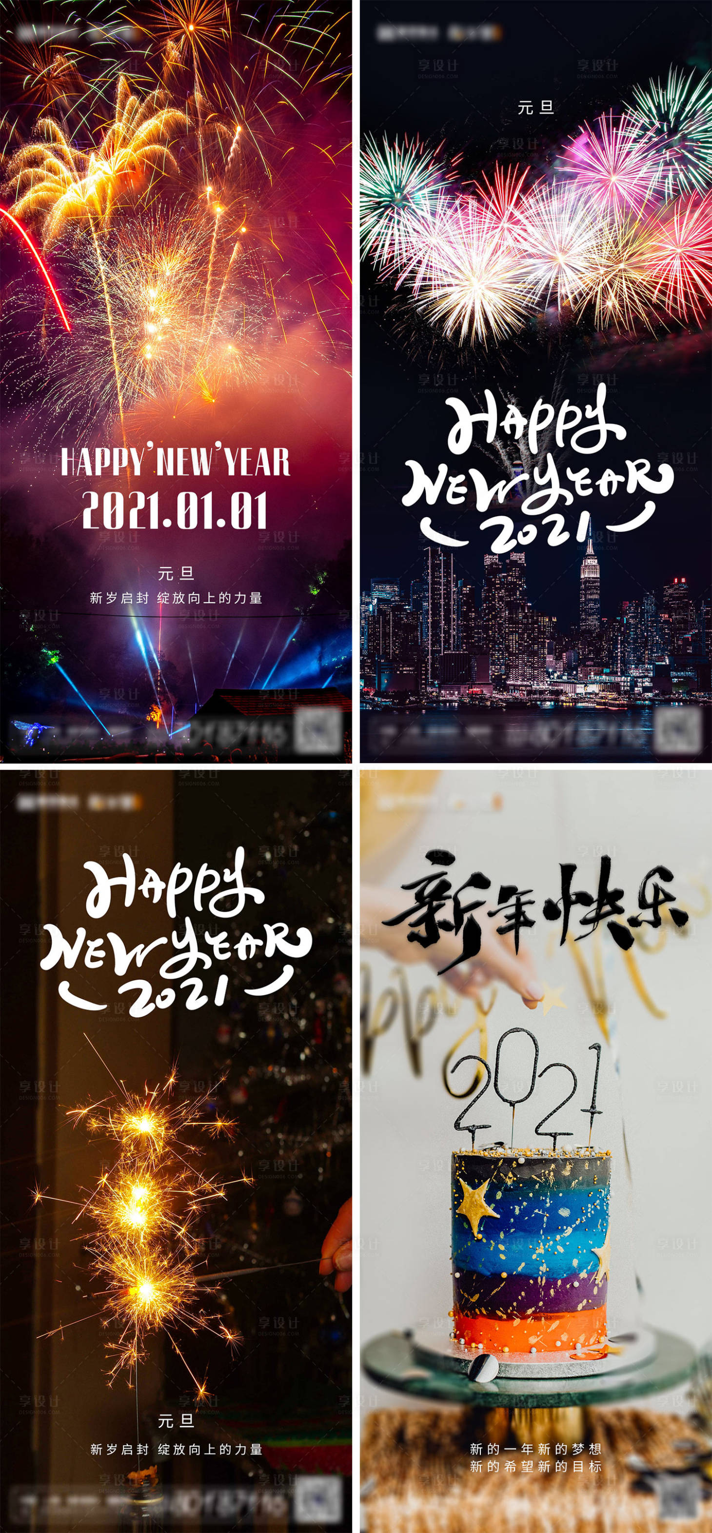 源文件下载【享设计】搜索编号：54340003077702180【地产2021元旦新年系列海报】