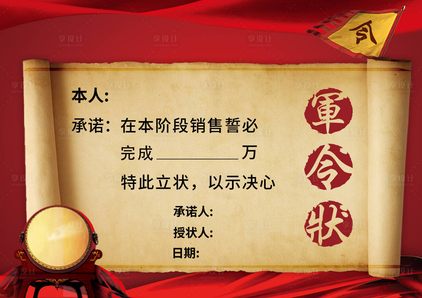 源文件下載【享設計】搜索編號：25060002764338003【軍令狀海報】