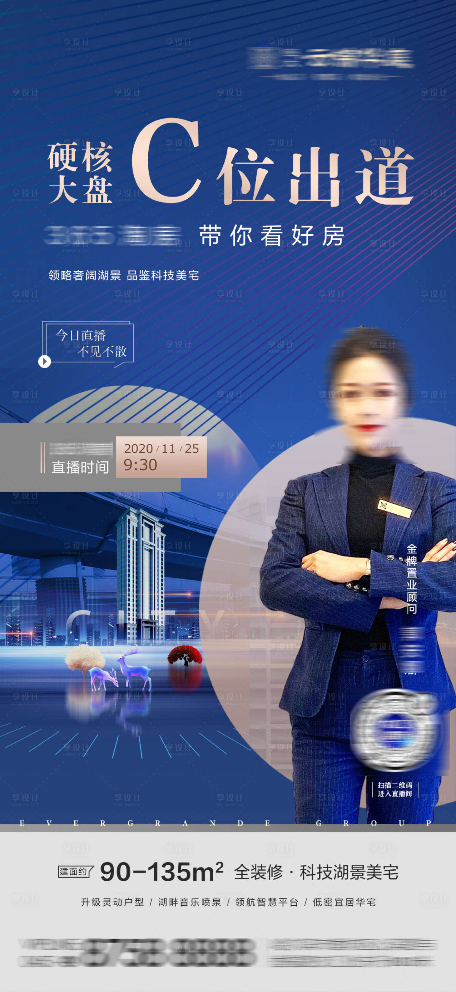 源文件下载【房地产蓝色直播人物城市微信海报】编号：47750002798122100