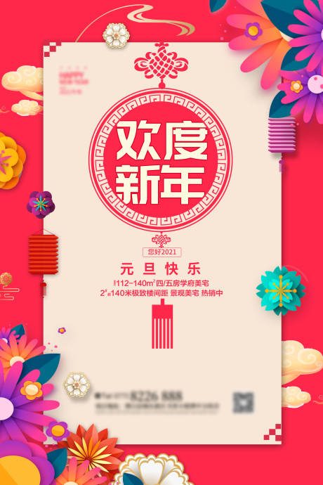 源文件下载【元旦剪纸插画海报】编号：56150003060269245