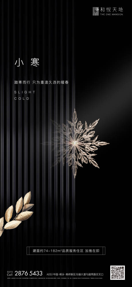 源文件下载【简约房地产小寒节气海报】编号：86870003003693894
