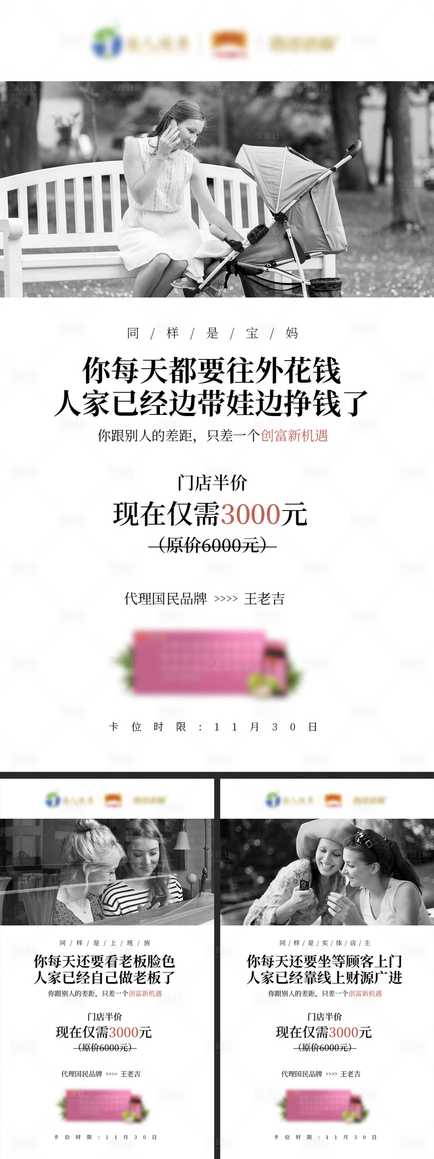 源文件下载【享设计】搜索编号：17480002906376061【微商造势招商日常圈图海报】