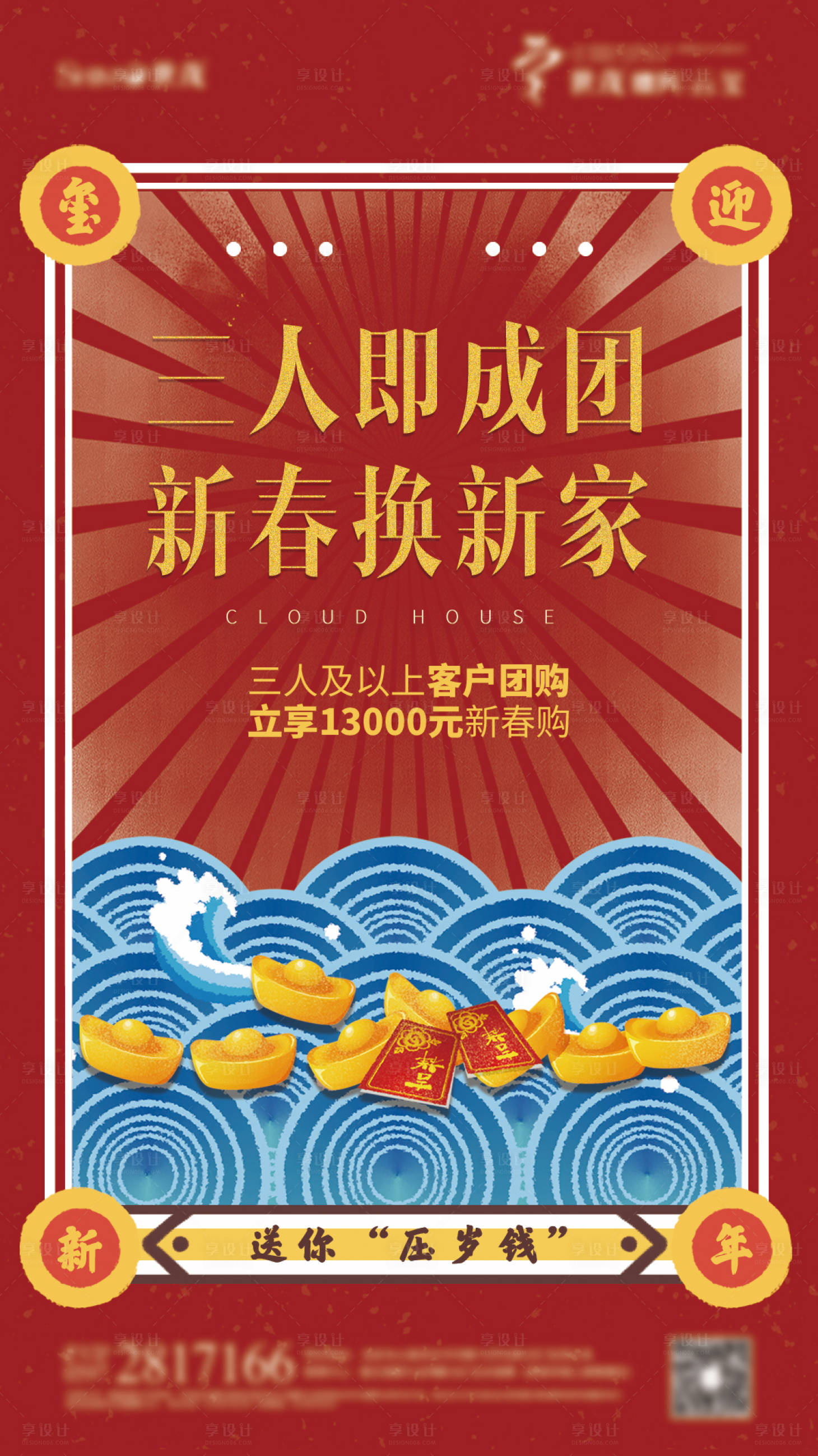 源文件下載【享設計】搜索編號：63180002877421888【新年活動海報】