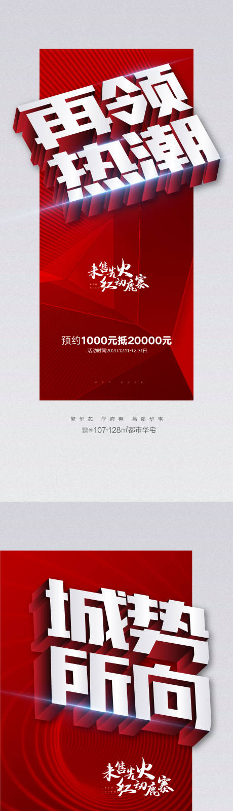 源文件下载【享设计】搜索编号：98960002899029026【房地产热销微信系列海报】