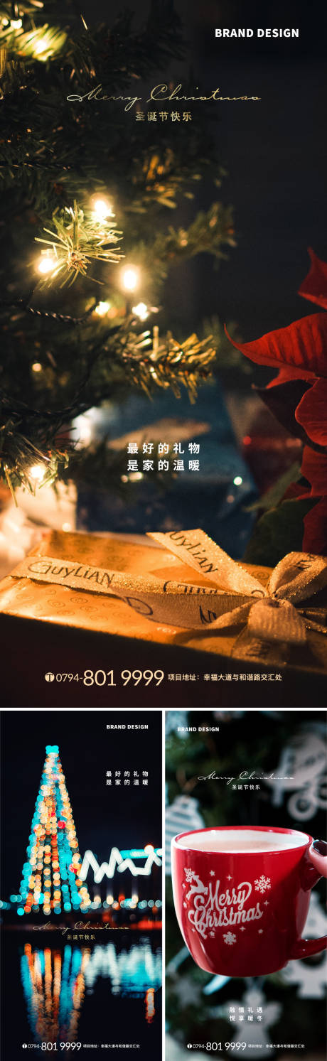 源文件下载【圣诞节节日系列海报】编号：23970002848594140