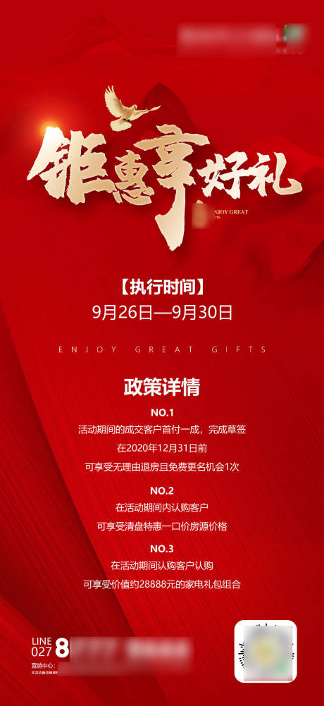 源文件下载【地产钜惠活动海报】编号：20200927145523352
