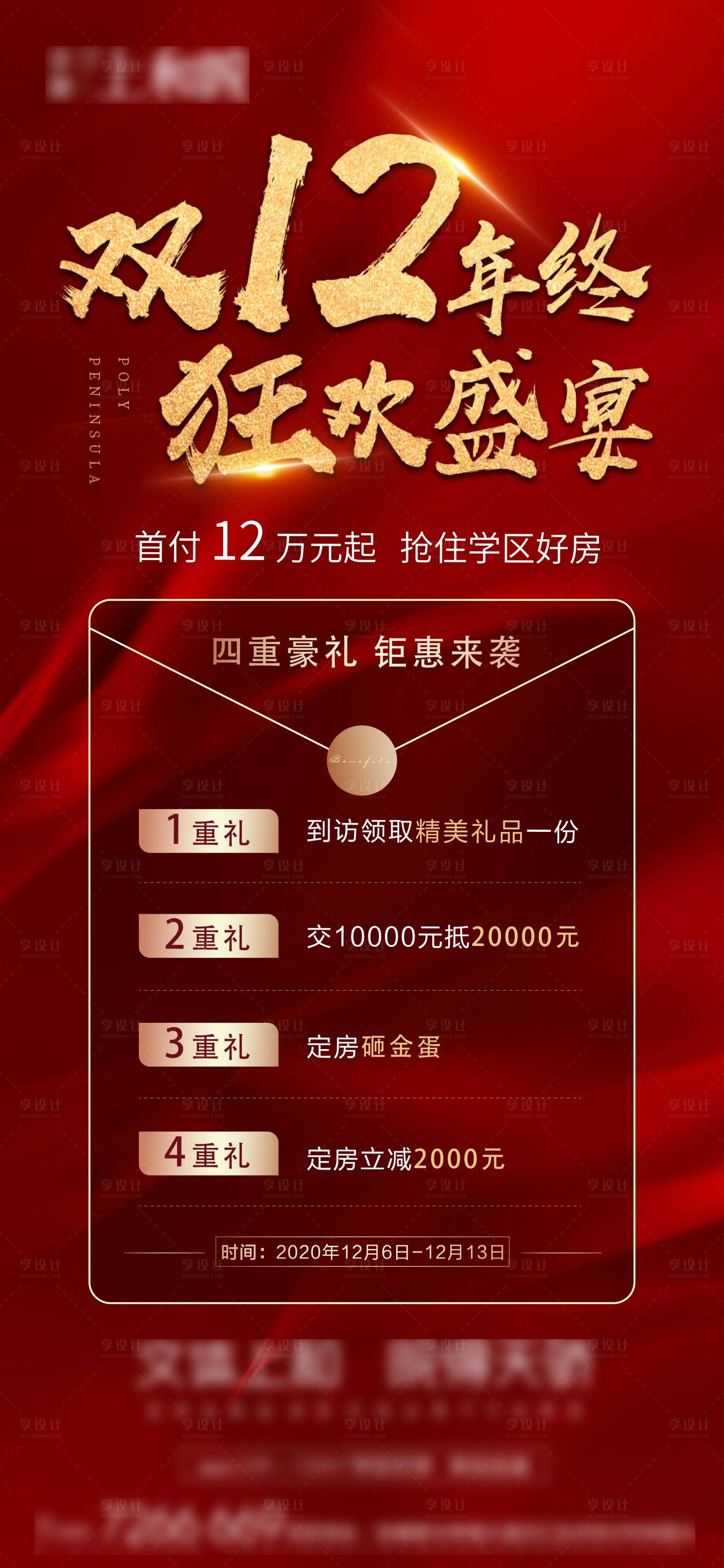 源文件下載【雙十二活動(dòng)海報(bào)】編號(hào)：26460002874198848