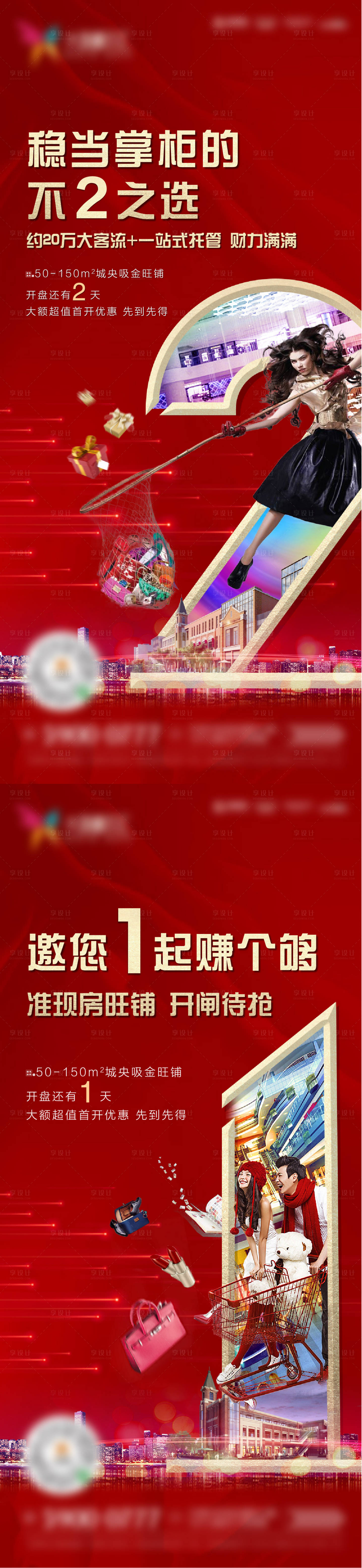 源文件下载【商业地产倒计时单图】编号：20201230182616459