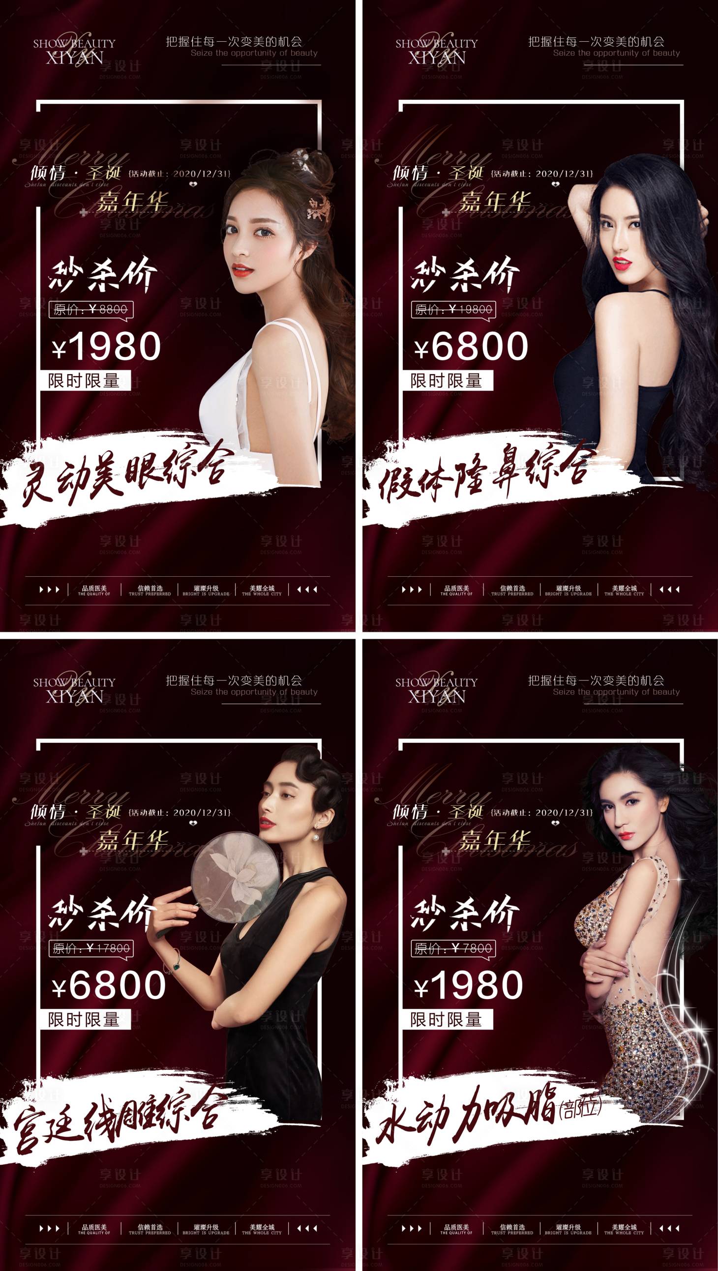 源文件下載【享設(shè)計】搜索編號：11830003097575424【醫(yī)美新年圣誕活動海報系列】