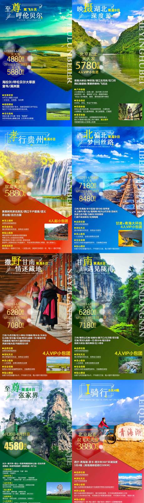 源文件下载【旅游系列海报】编号：44710002819834941