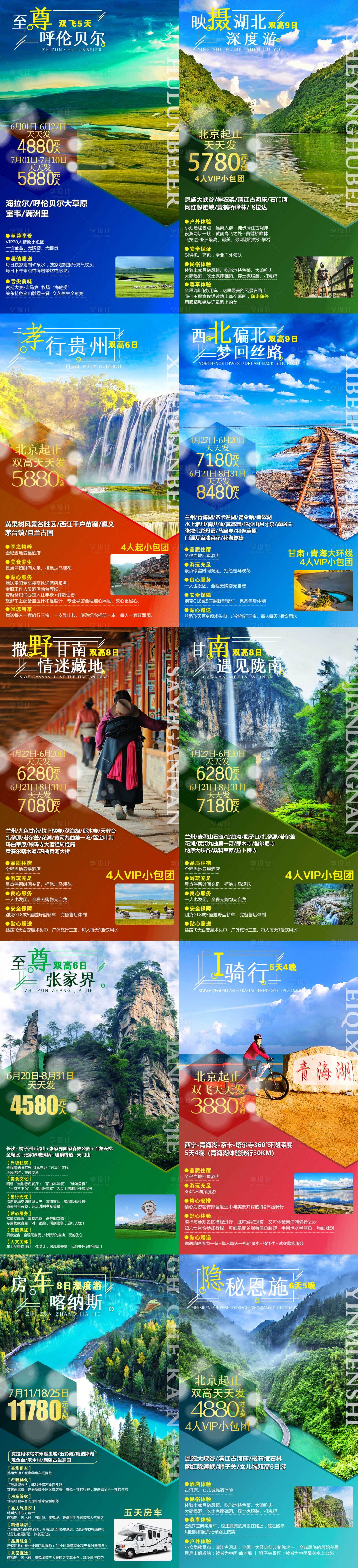 源文件下載【享設計】搜索編號：44710002819834941【旅游系列海報】