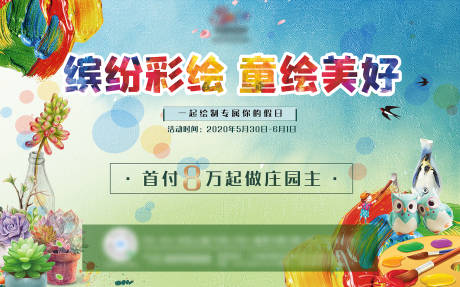 源文件下载【彩绘活动背景板】编号：23240002987621994