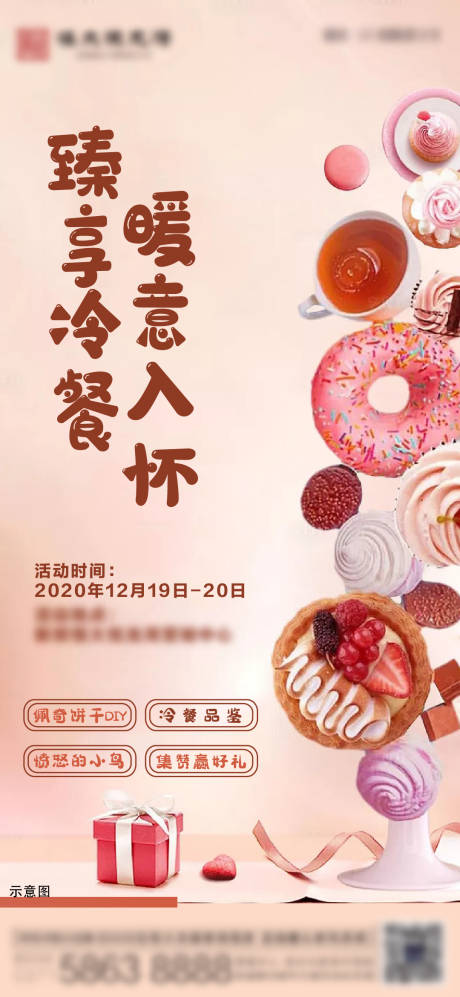 源文件下载【房地产美食冷餐暖场活动朋友圈单图】编号：72060003022619309