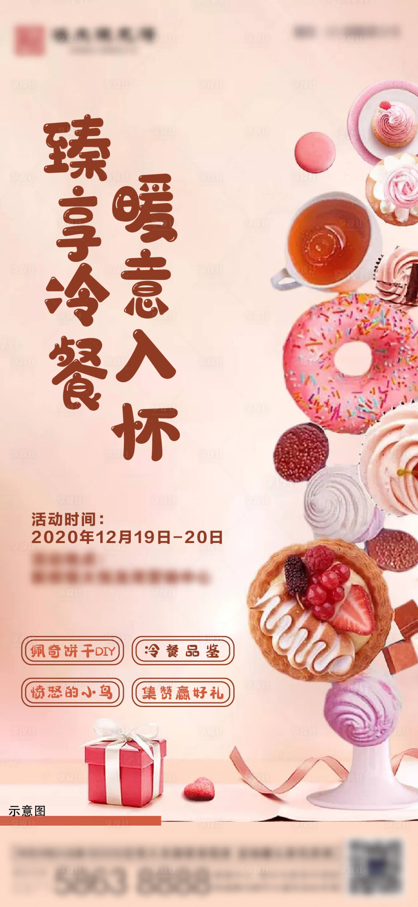源文件下载【房地产美食冷餐暖场活动朋友圈单图】编号：72060003022619309