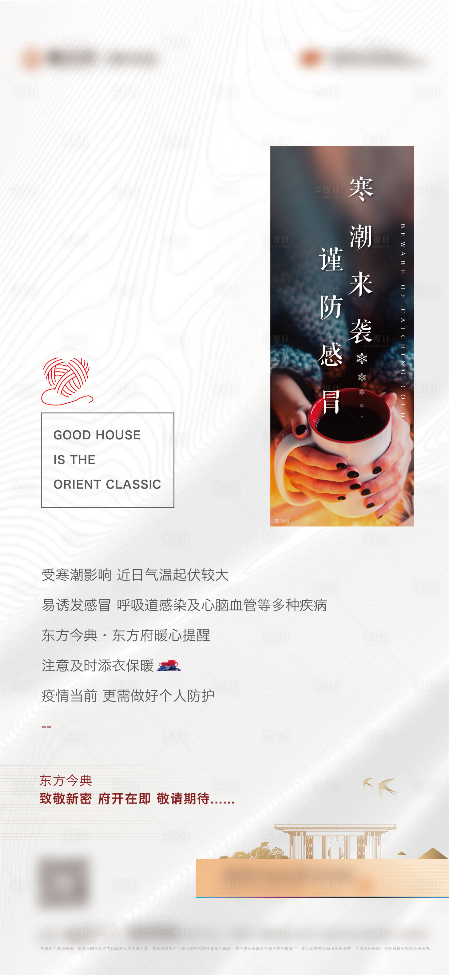 源文件下載【享設計】搜索編號：73290003070785078【天氣海報寒潮來襲冷空氣來襲 】