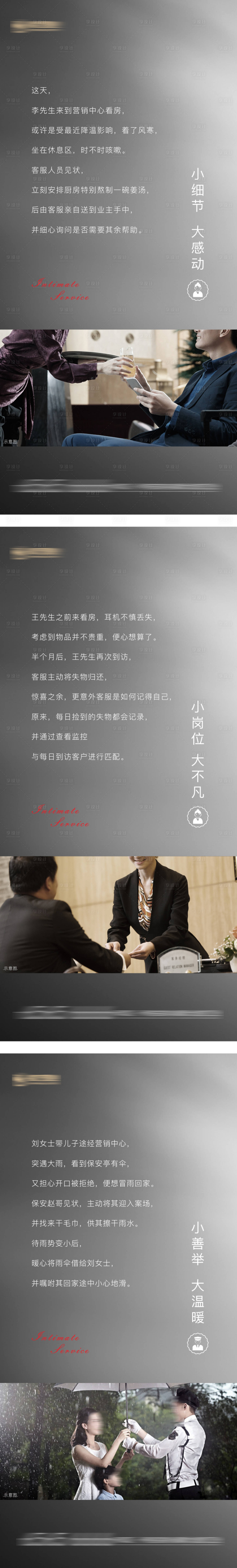 源文件下载【享设计】搜索编号：13640002822975866【物业暖心故事系列】
