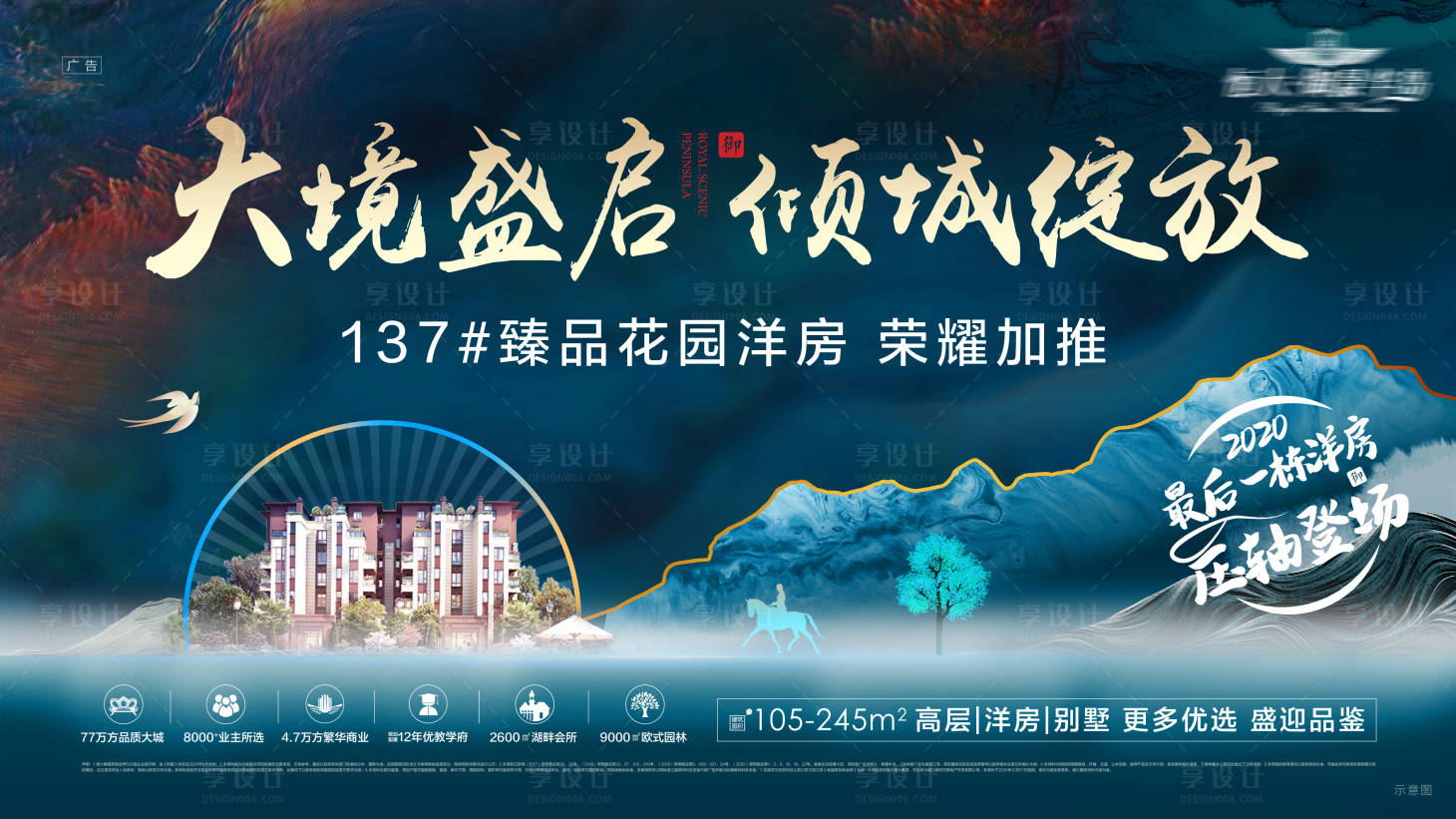 源文件下载【享设计】搜索编号：90180003112898513【质感洋房加推主画面】