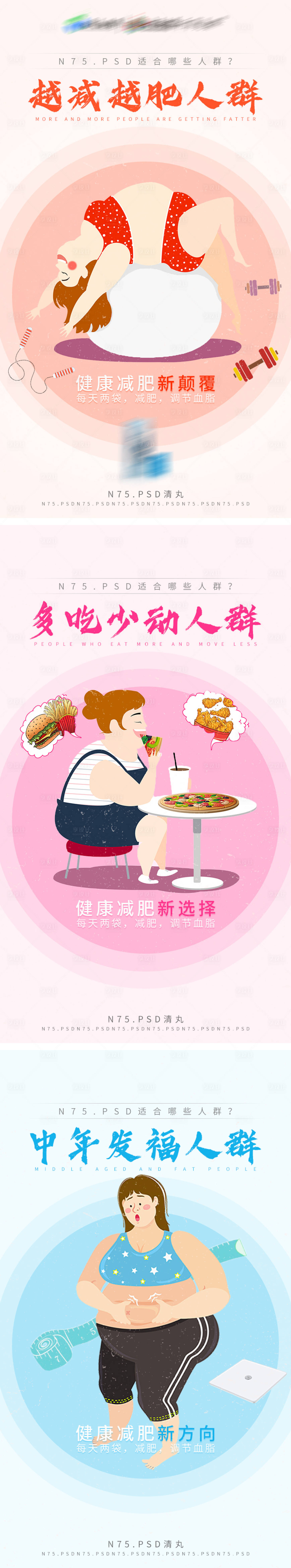 源文件下载【减肥瘦身插画海报】编号：89470002857052610