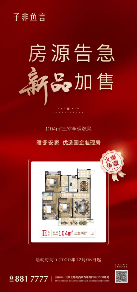 源文件下載【地產加推戶型海報】編號：52820002764886434