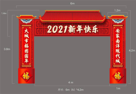 源文件下載【享設計】搜索編號：58350003008425752【2021新年門頭（TIF用PS打開）】