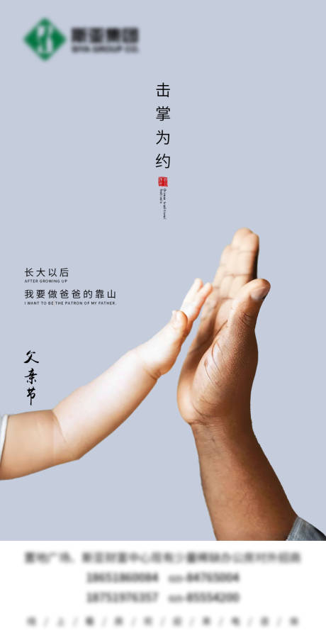 源文件下载【父亲节移动端海报】编号：74420002751302213