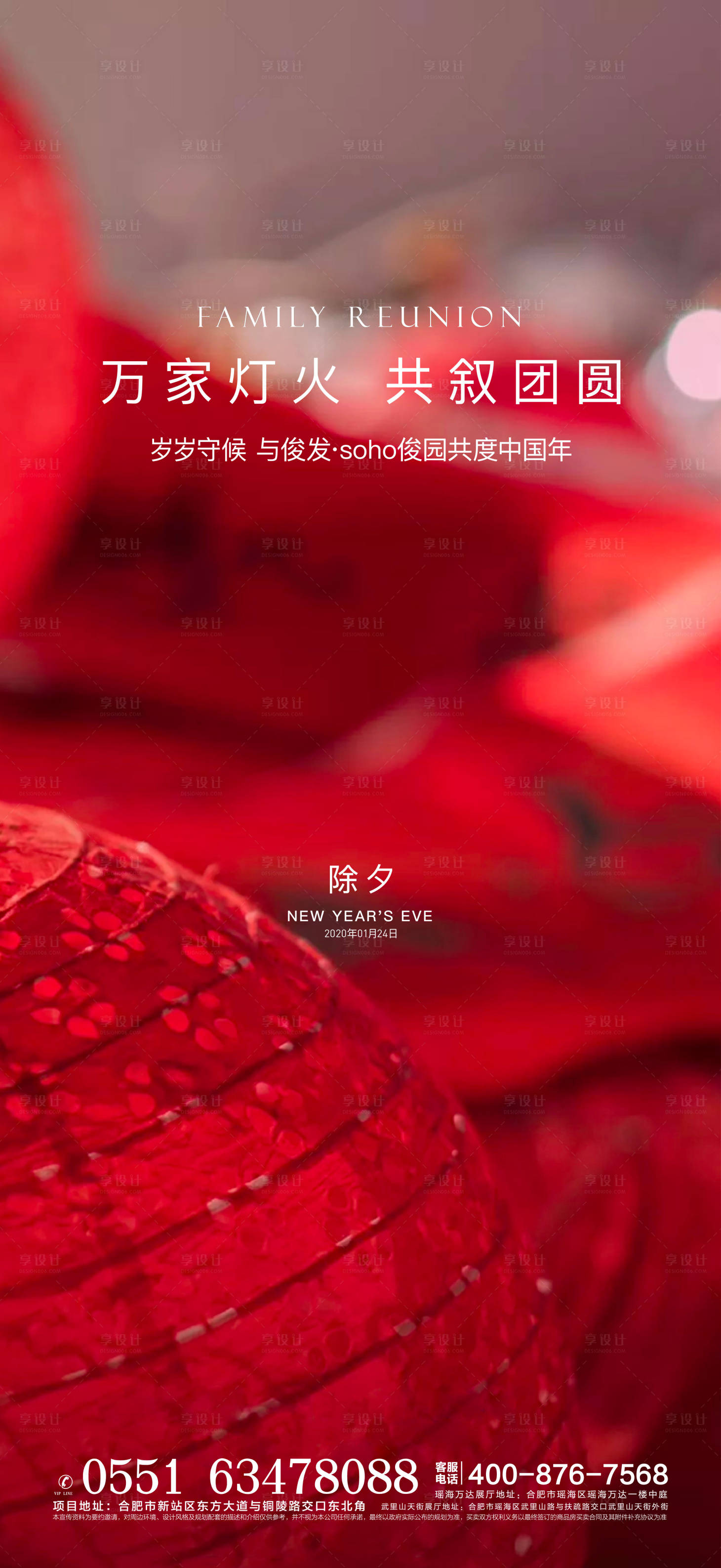源文件下载【房地产除夕海报】编号：12900002799937551