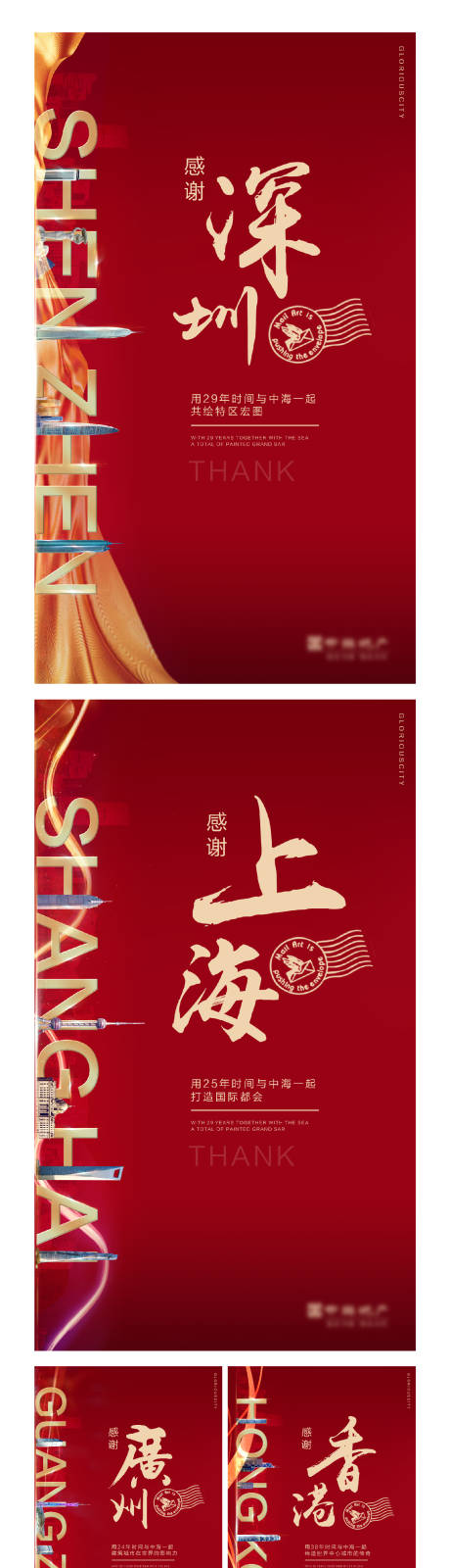 源文件下载【地产配套价值感谢系列海报】编号：62060002902689248
