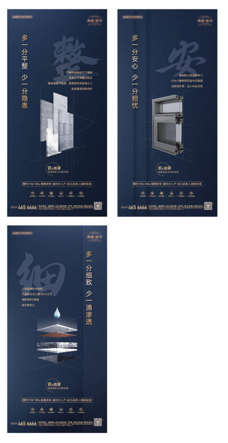 源文件下载【地产精工系列价值点海报】编号：76790002938004789