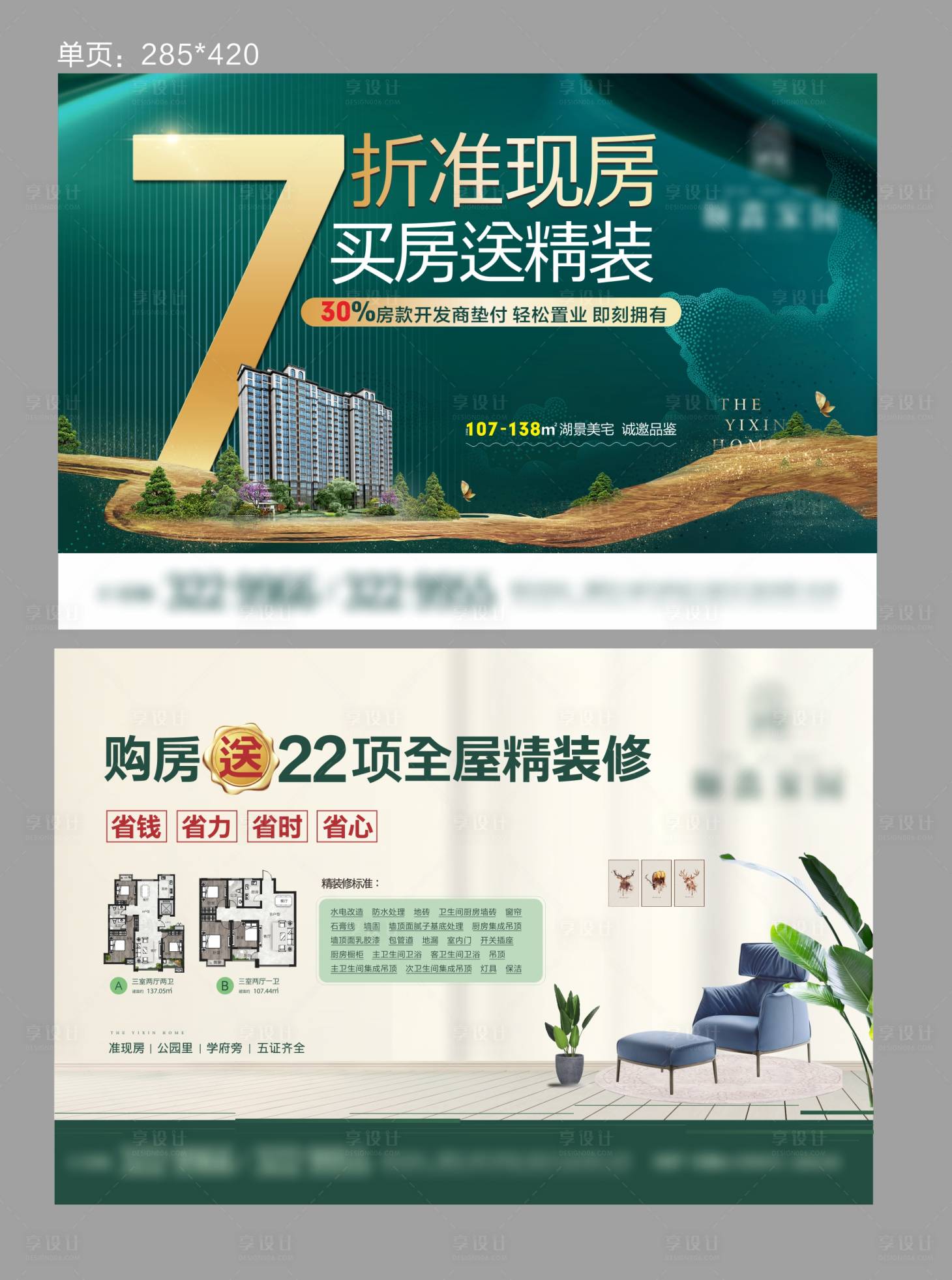 源文件下載【地產現房DM單】編號：61840003021056090