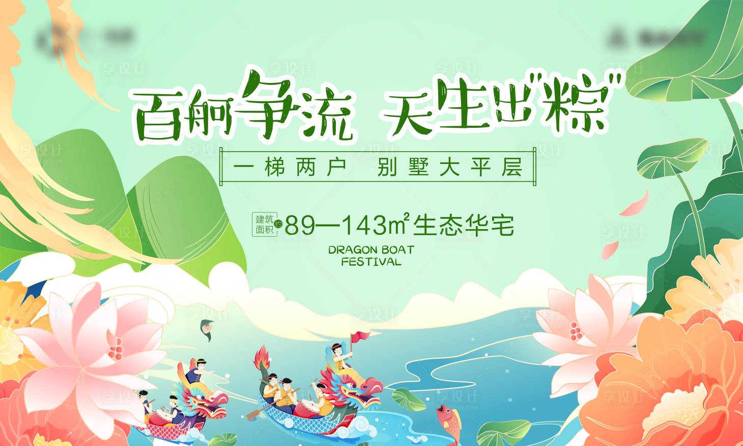 源文件下載【享設計】搜索編號：79180002923596610【端午節】
