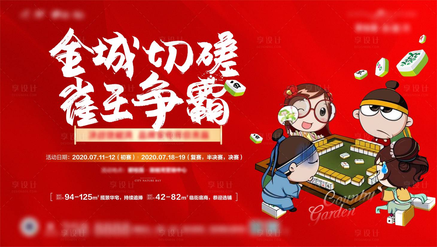 源文件下載【享設計】搜索編號：40440003063159953【麻將活動打麻將桁架】