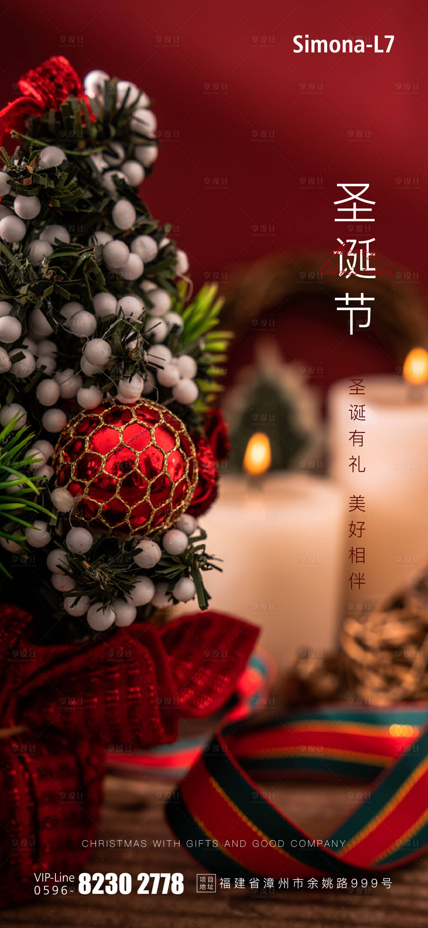 源文件下載【享設計】搜索編號：13760002911262465【圣誕節海報】