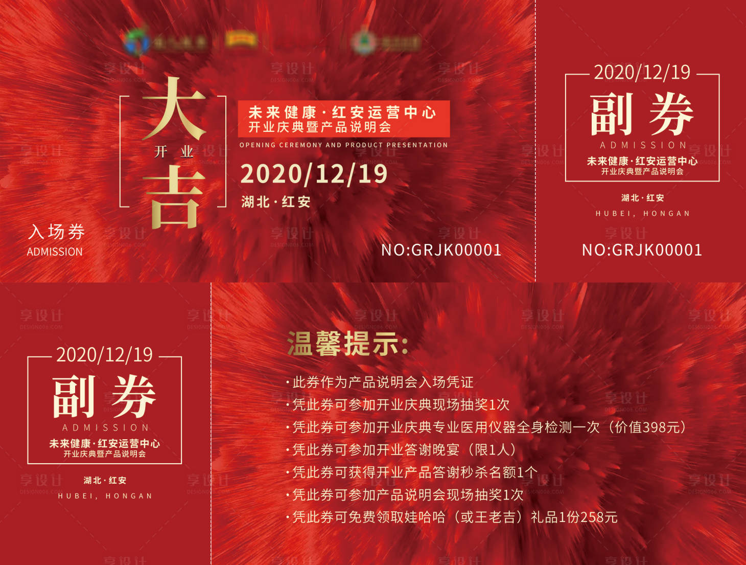 源文件下載【享設(shè)計(jì)】搜索編號(hào)：62430002875529515【紅金入場券抽獎(jiǎng)券】