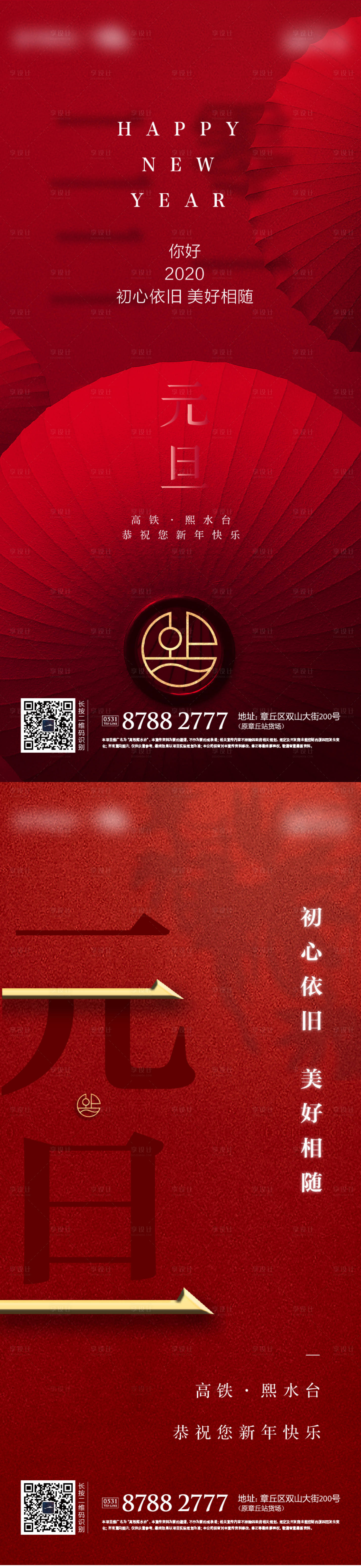 源文件下載【享設(shè)計(jì)】搜索編號(hào)：59190002947202278【地產(chǎn)2021元旦節(jié)日海報(bào)】