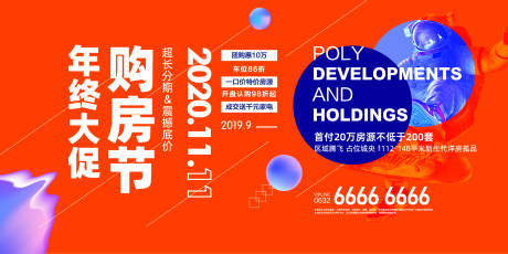 源文件下载【地产购房节背景板 】编号：72450002893958079